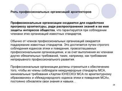 Понятие профессиональная роль