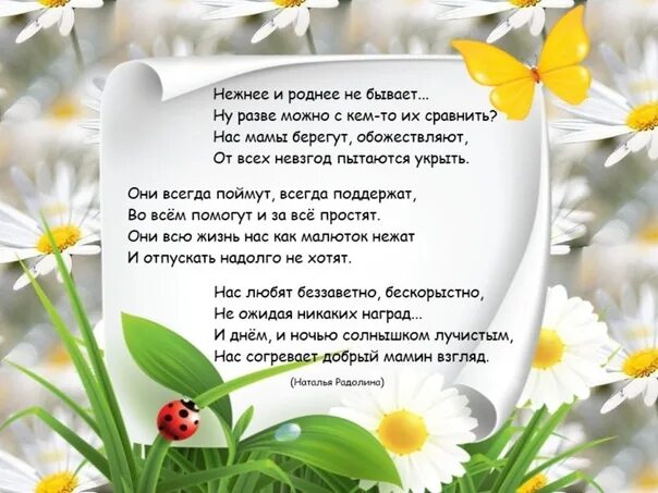 стих маме на день рождения. стихи для мамы от дочери. поздравления с днём рождения маме. пожелания маме на день рождения. поздравление в стихах короткое трогательное маме.