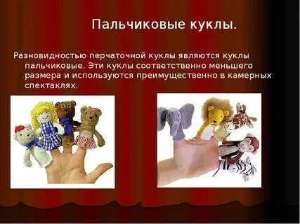 Кукольные театры информация