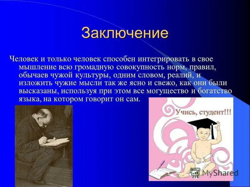 Вывод человек. Собака друг человека заключение. Хороший человек вывод. Помощь человеку заключение. Проект о заботливом отношении к людям.