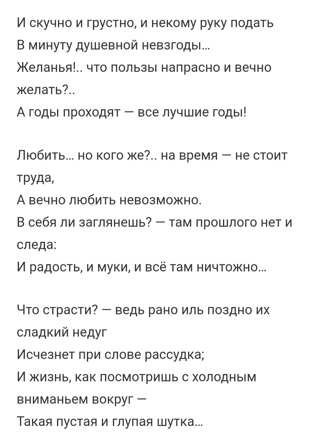 Стих Лермонтова и скучно и грустно. Лермонтов и скучно и грустно стихотворение текст. Стих Лермонтова и скучно и грустно текст. Стих и скучно и грустно Лермонтов текст. И скучно и грустно и некому лермонтов