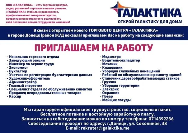 График работы галактика 2025 Работа меги в праздничные дни: найдено 89 изображений