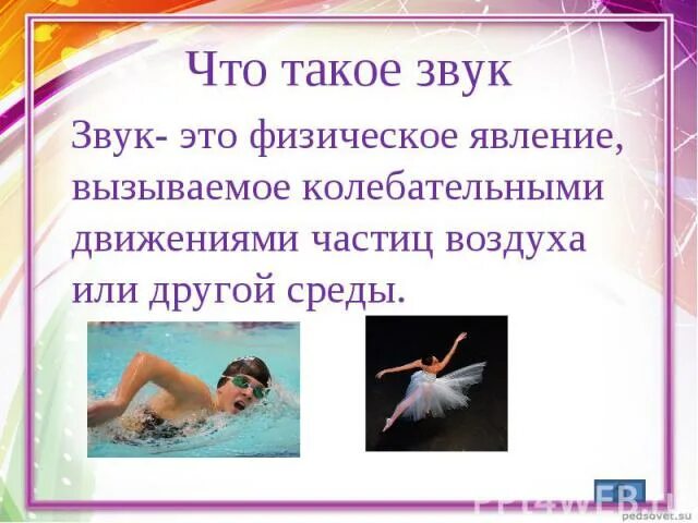 Удивительный мир звуков проект 9 класс Удивительный мир звуков проект 9 класс