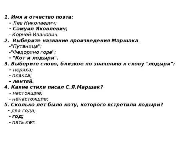 Кот и лодыри тест. Литературное чтение 2 класс кот и лодыри презентация. тест кот и лодыри 2 класс. кот и лодыри презентация 2 класс школа россии. маршак кот и лодыри презентация 2 класс школа россии.