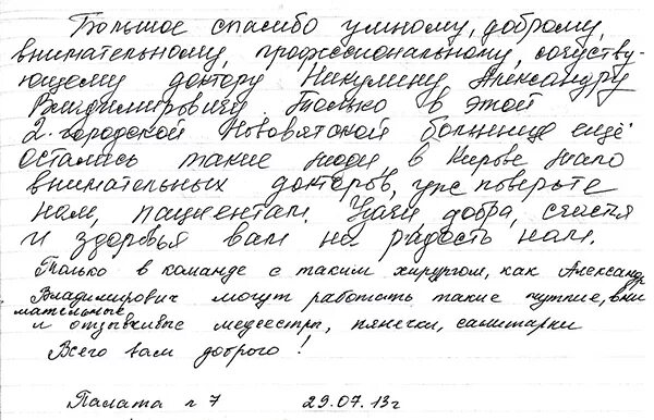 Благодарность врачу гинекологу. Отзыв на врача образец. Хороший отзыв о враче образец. Отзыв врачам от пациента образец. Хорошие отзывы о врачах примеры.