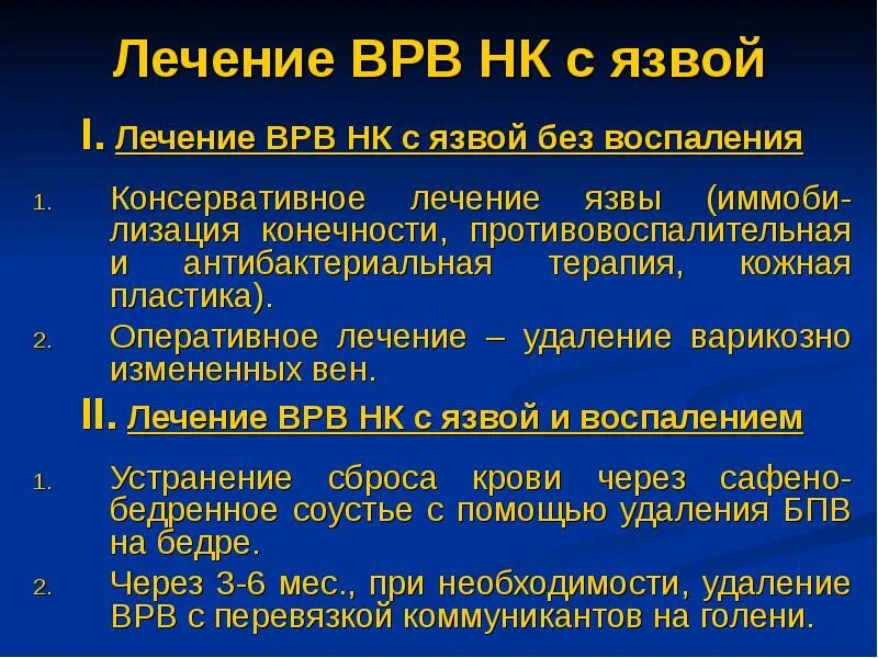 Мкб варикозная болезнь вен нижних. Варикозное расширение вен нижних конечностей с язвой. Классификация язв нижних конечностей. Трофические язвы варикоз. Лечение трофических язв нижних конечностей.