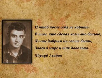 Стихотворение асадова они студентами были