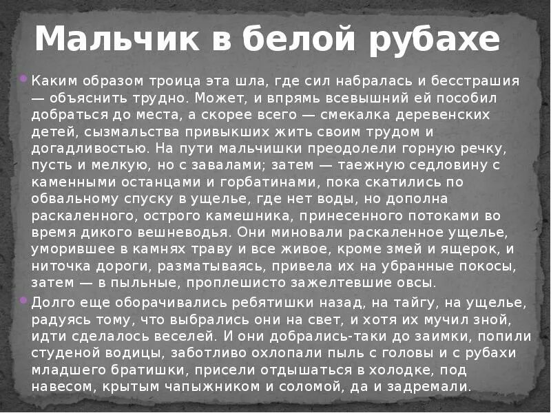 Произведение мальчик в белой рубашке. Мальчик в белой рубашке Астафьев. Астафьев мальчик в белой рубашке краткое содержание. Рассказ мальчик в белой рубашке. Мальчик в белой рубашке краткий пересказ.