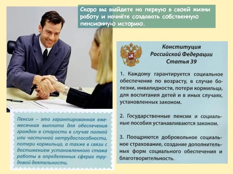 Каждому гарантируется социальное обеспечение по возрасту