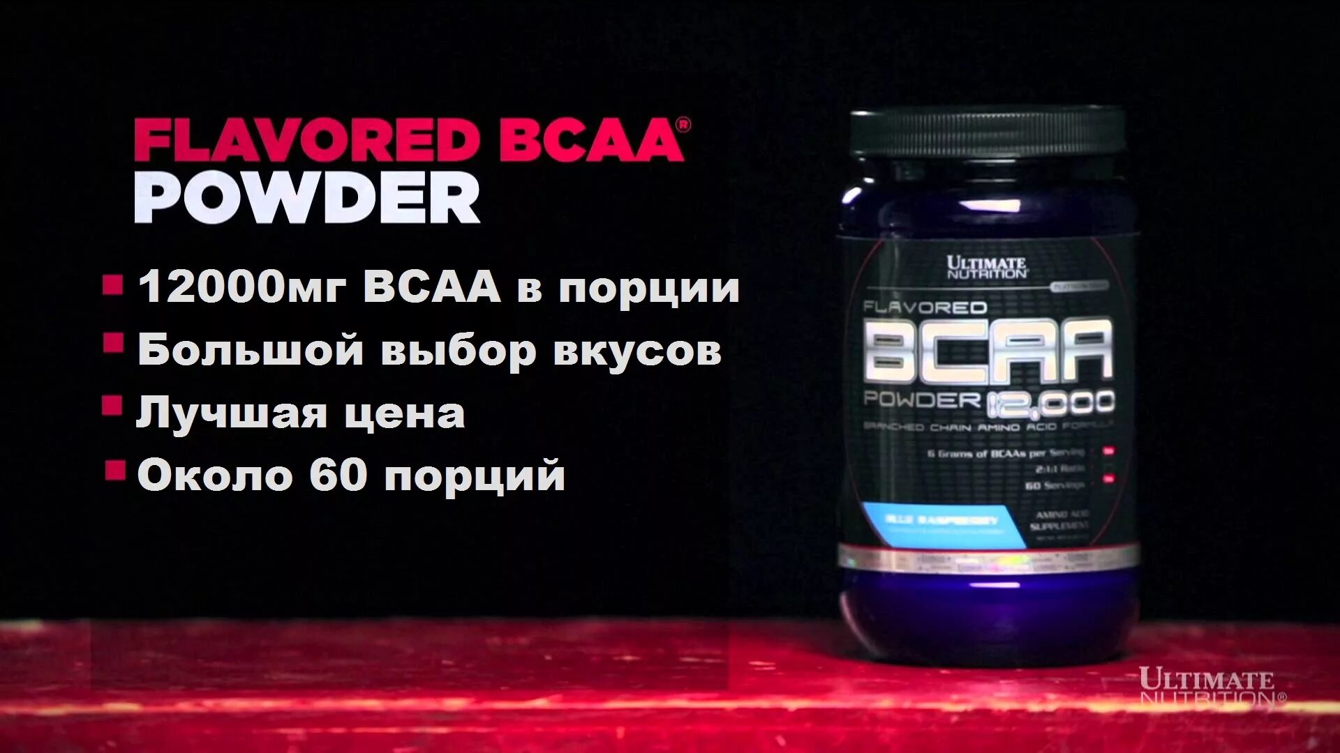 ВСАА 12000 Ultimate Nutrition. BCAA Powder 12000 457 гр (Ultimate Nutrition). Аминокислоты BCAA 12000. Ultimate Nutrition BCAA Powder 12000 БЦАА 400 гр..