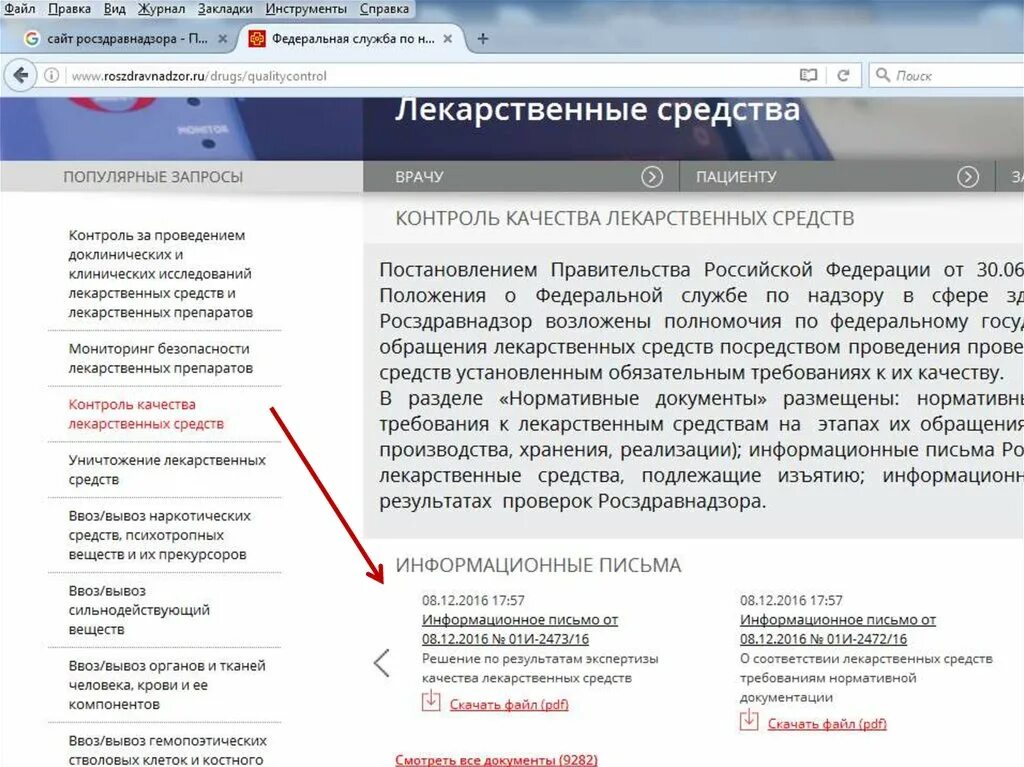 Росздравнадзор. Росздравнадзор лекарственные средства. Сертификат на лекарство на сайте Росздравнадзора. Росздравнадзор как найти ру. Сайт росздравнадзора проверить регистрационное