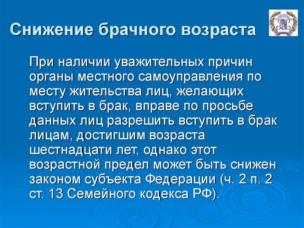 Снижение брачного возраста до 16 лет допускается