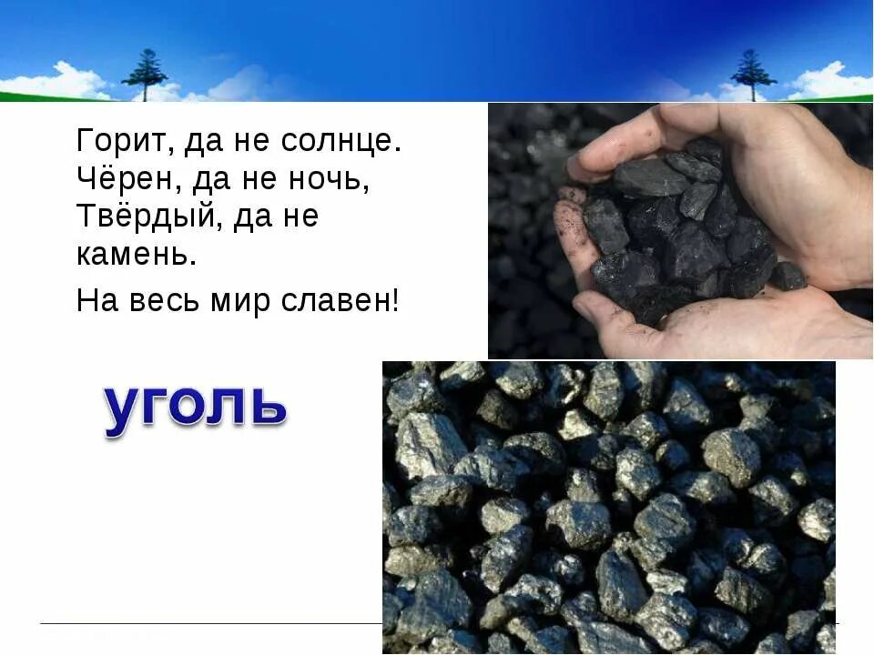Загадки о полезных ископаемых. Загадка про уголь для детей. Загадки про полезные ископаемые. Загадка о полезном ископаемом. Ночь и день загадка камней
