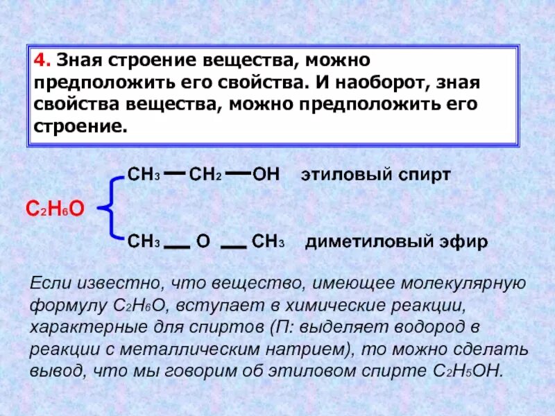 Также можно предположить. Сн3сн2он. Диметиловый эфир строение. Вещество сн3-СН-сн2он. Теория строения органических соединений.