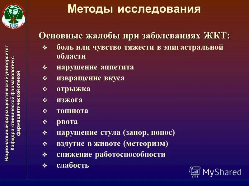 Основные жалобы при заболеваниях. Заболевания ЖКТ жалобы. Жалобы при заболеваниях ЖКТ. Жалобы больных с заболеваниями ЖКТ. Жалобы при поражении желудка.