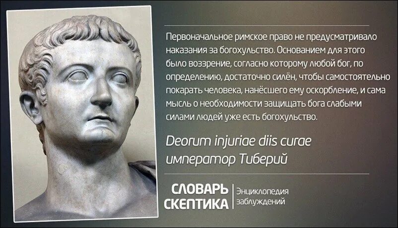 Богохульство. Международный день богохульства. право на богохульство. наказание за богохульство.