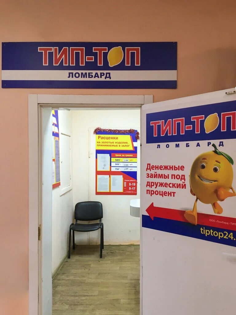 Топ ломбард. Проспект свободный 60 красноярск. Топ ломбард. Тип топ ломбард красноярск. Топ ломбард.