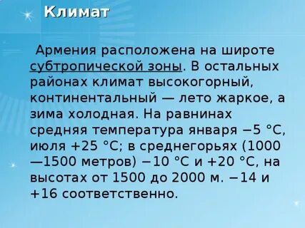 Ереван температура
