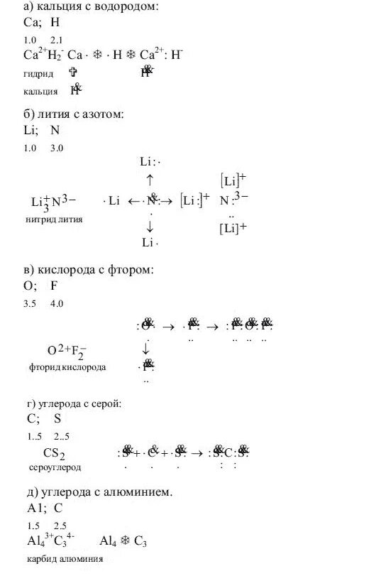 Параграф 56 8 класс. Сдвиг общих электронных пар лития с азотом. Сдвиг общих электронных пар в соединении лития с азотом. Учитывая значения электроотрицательности элементов табл 18 составьте. Учитывая значения электроотрицательности элементов табл 18.