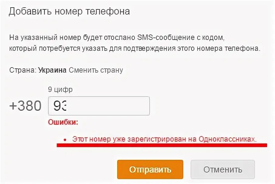 Привязать телефон к одноклассникам. Номер телефона одноклассников. Смена номера телефона. Указать номер телефона. Как поменять номер телефона в Одноклассниках.