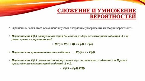 Правило умножения вероятностей задачи