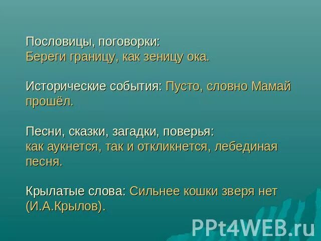 Как вы понимаете поговорку береги. Пословица береги как зеницу Ока. Поговорка беречь как зеницу Ока. Пословица береги. Пословица Зеница Ока.