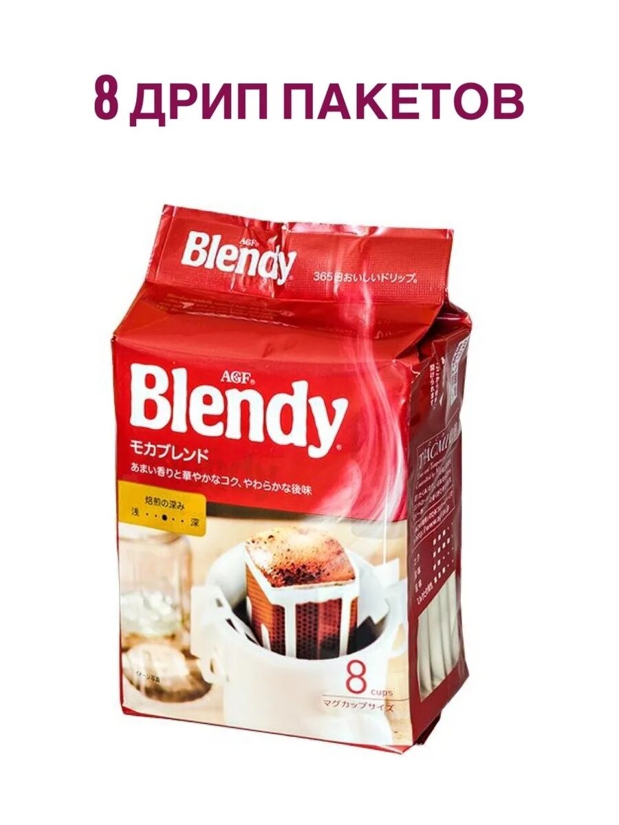 Кофе молотый в пакетиках. Японский кофе AGF Blendy Mocha дрип-пакеты. АГФ бленди в дриф пакетах кофе Япония. Кофе молотый бленди Бленд (AGF). Кофе бленди Мока AGF.