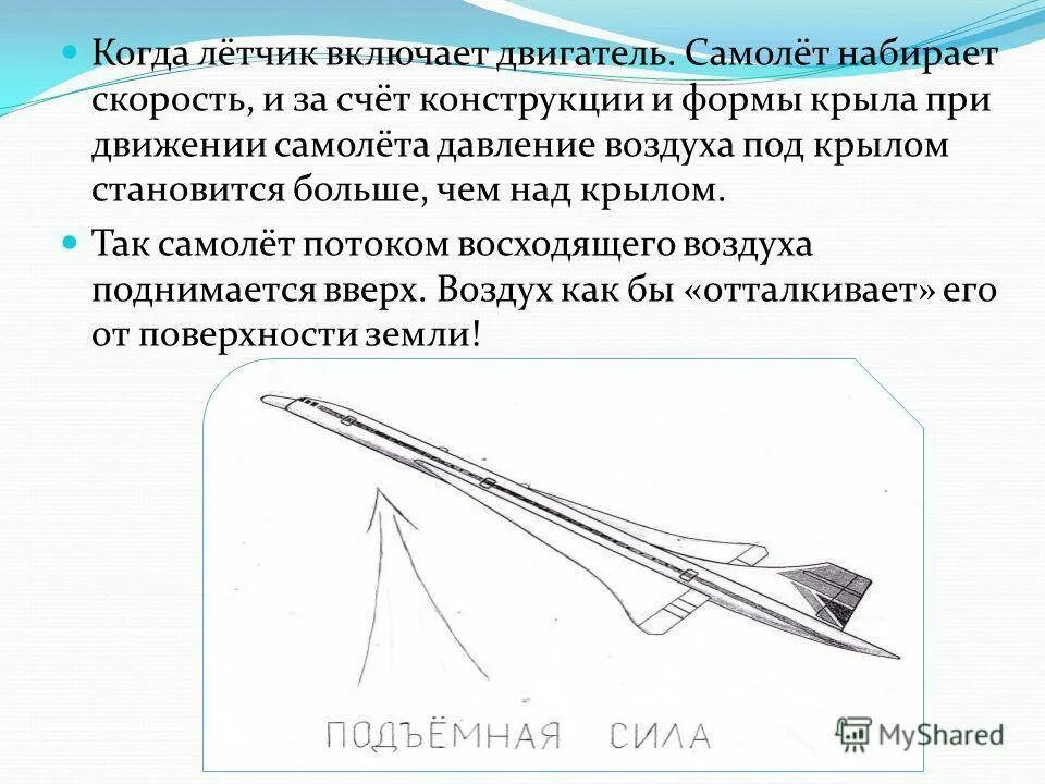 Почему самолет недвижимое. Скорость самолета. Самолет набирает скорость. Как летает самолет. Какую скорость набирает самолет.