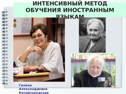 Китайгородская интенсивное обучение