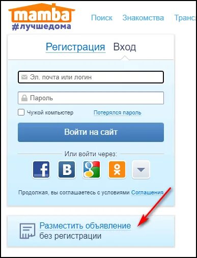 Номер сайта мамба. Мамба объявления. Мамба анкеты. Зайти на страницу в мамбе. Электронная почта мамба.