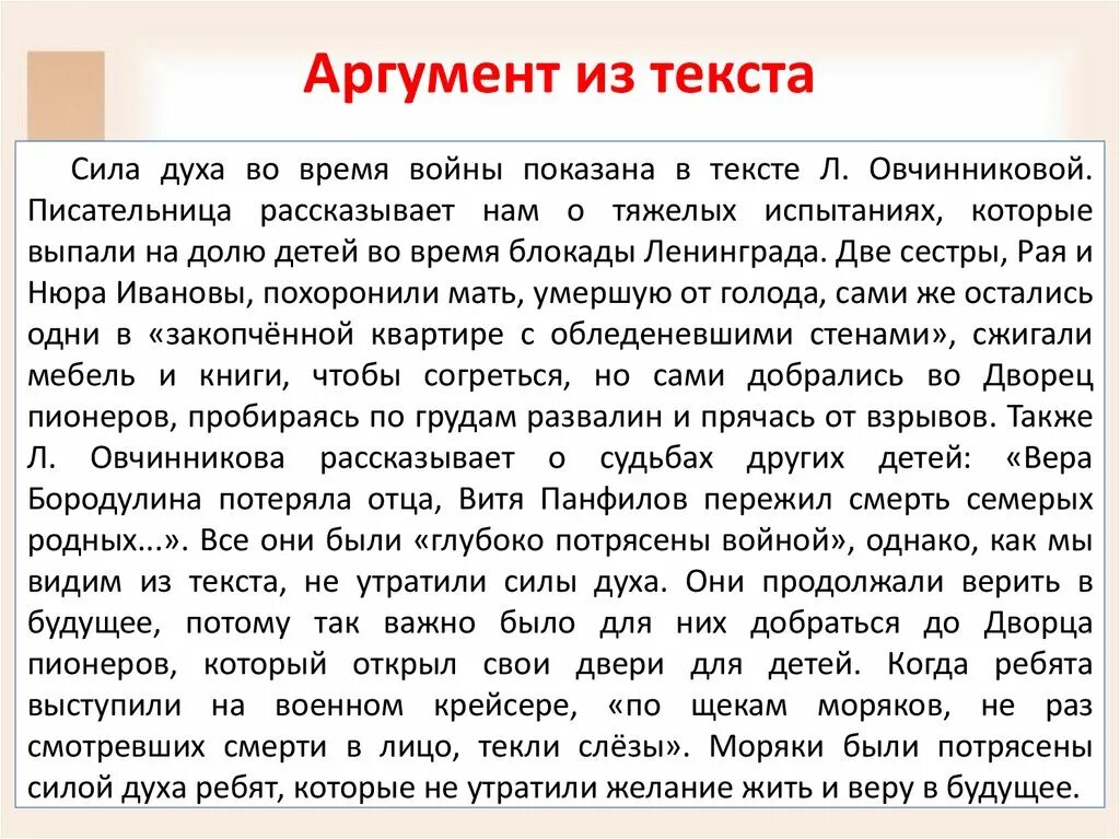 Сила духа сочинение. Сила духа сочинение 9.3. Сочинение на тему в чем заключается сила духа. Вывод к сочинению на тему сила духа.