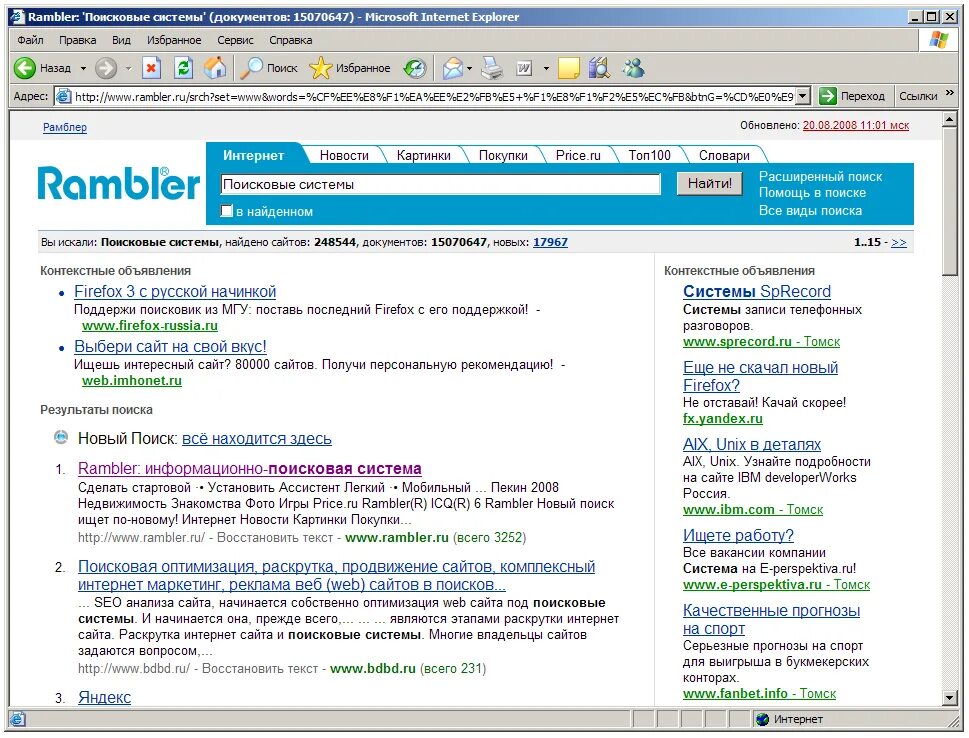 Rambler является поисковой системой