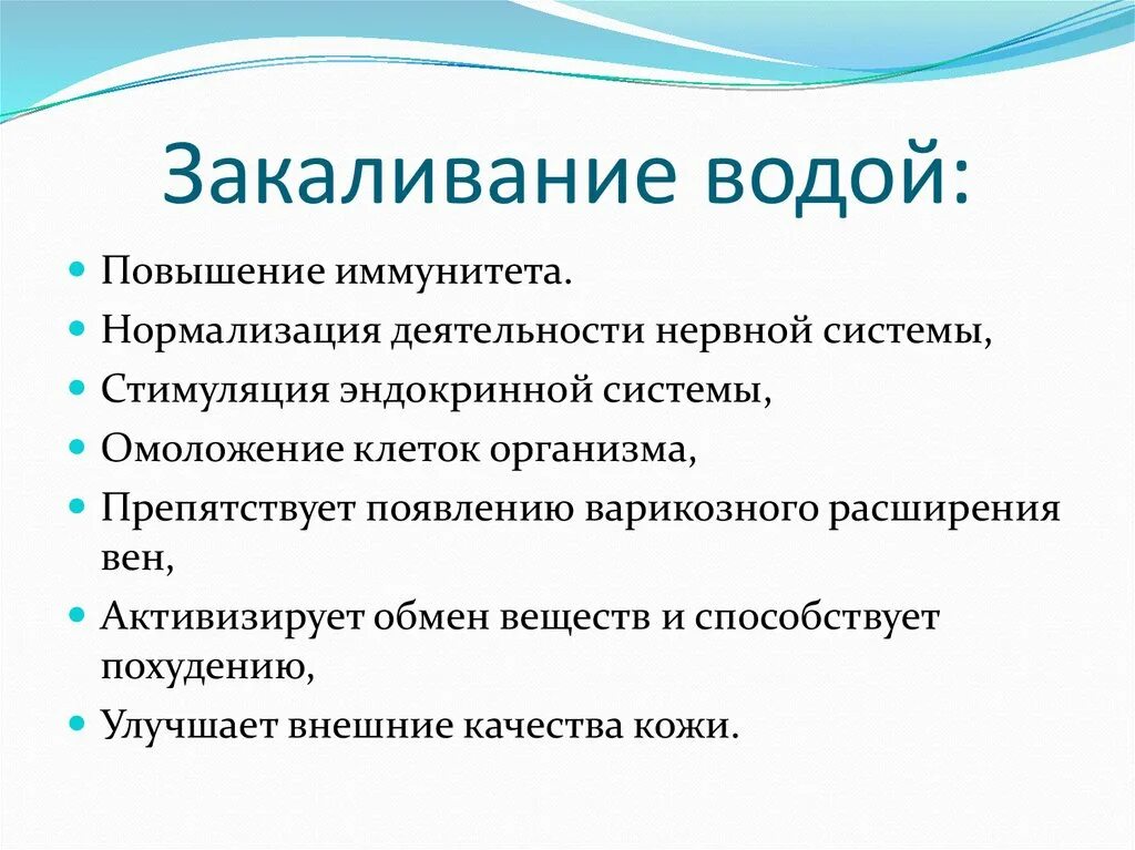 Закаливание водой. Повышение иммунитета закаливание. Гигиенические основы закаливания. Повышение иммунитета обливание водой. Повышение воды горячей