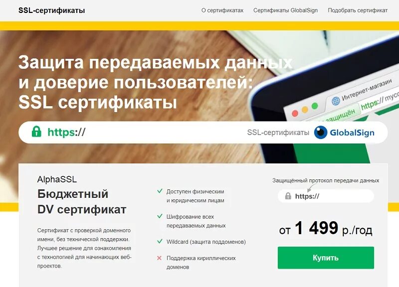 Сгенерировать ssl. Ссл сертификат. ssl сертификат купить. ssl-сертификат для домена что это.