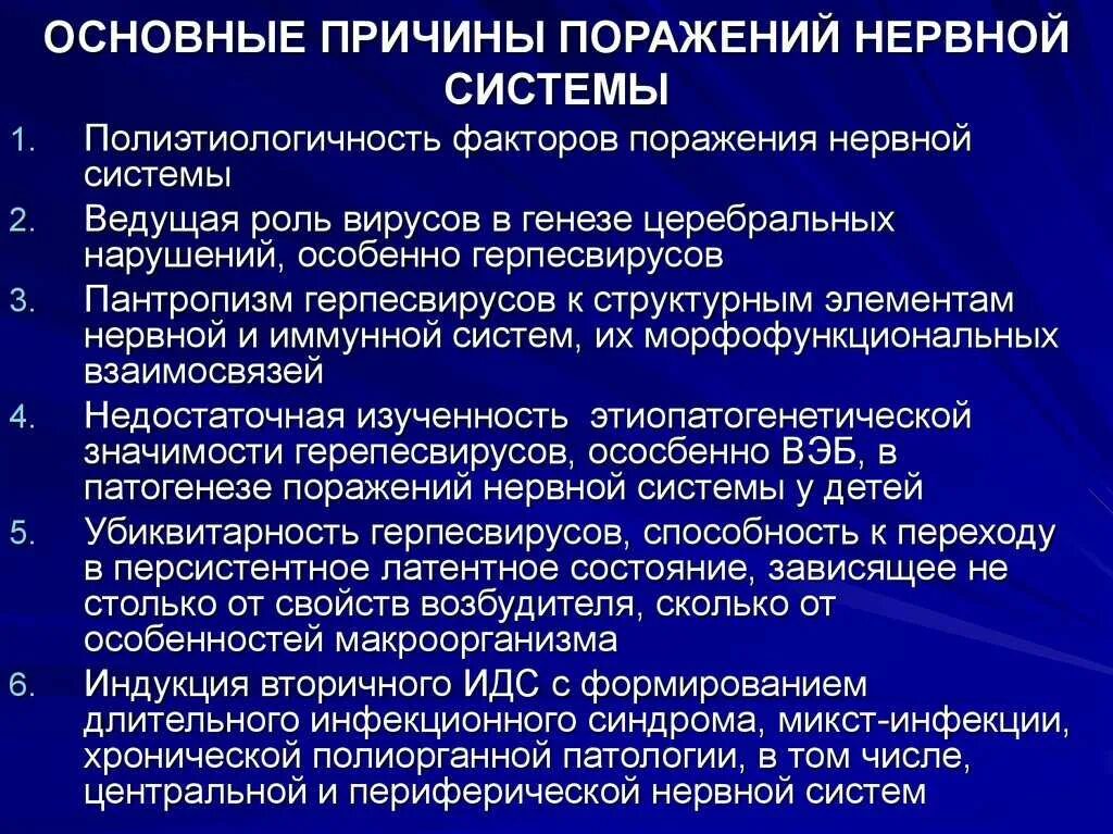 Симптомы заболеваний нервов. Болезни нервной системы причины. Причины поражения нервной системы. Основные причины поражения нервной системы. Заболевание центральной нервной системы симптомы.