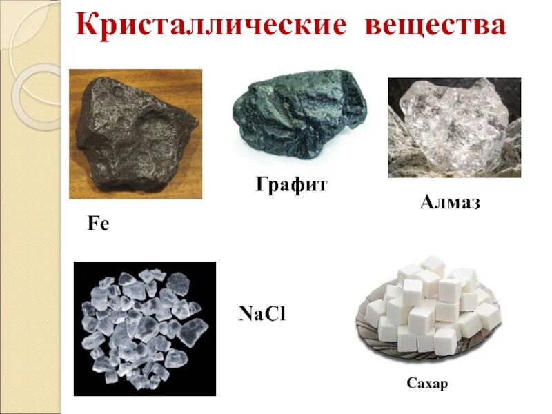 Вещество похожее. Графит вещество. алмаз и графит. алмаз или графит. из чего состоит графит.
