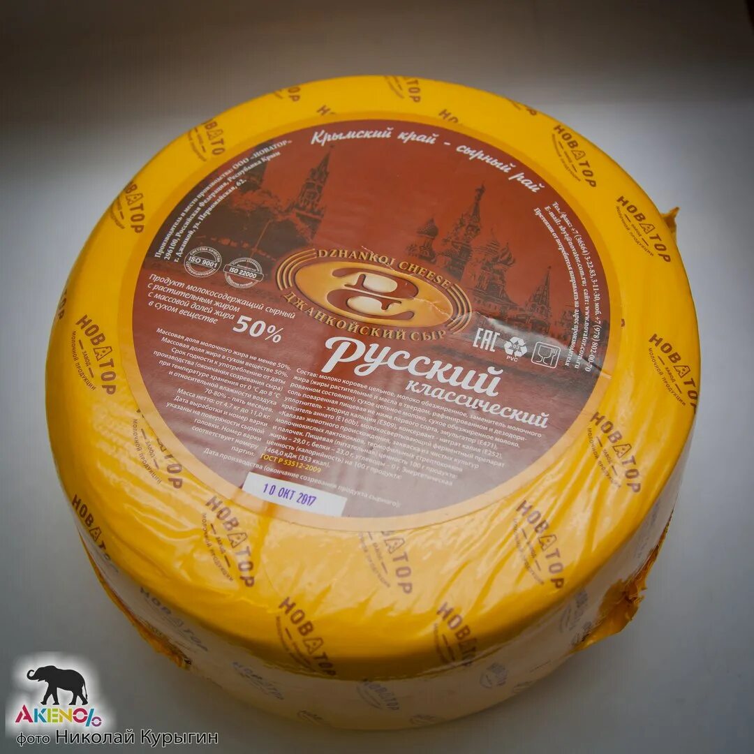 Сыр новатор крымский. Сыр полутвердый. Крымский сырный продукт. Новатор сыр. Сыр новатор джанкойский.