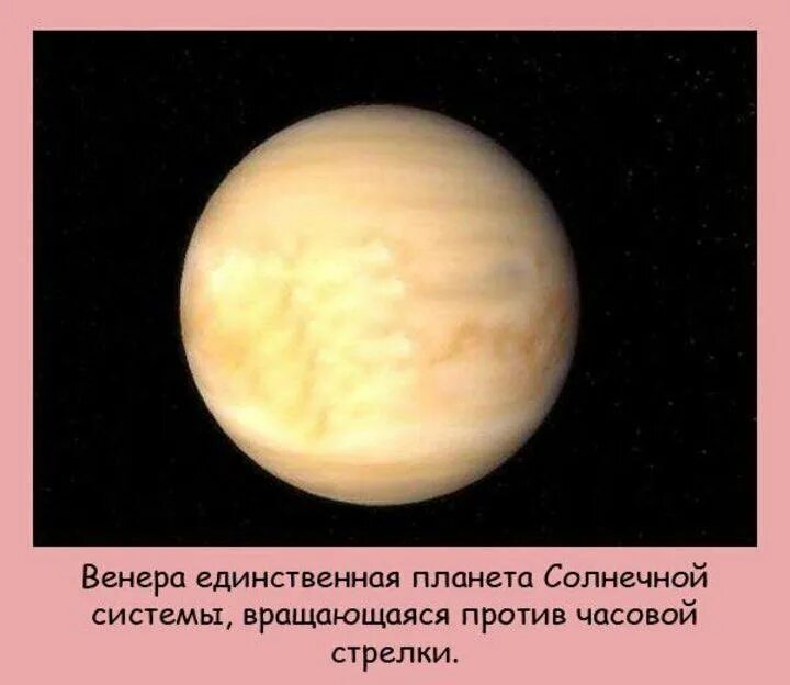 Планета вращается по часовой. Интересные факты о Венере. Факты о Венере планете. Необычные факты про Венеру.