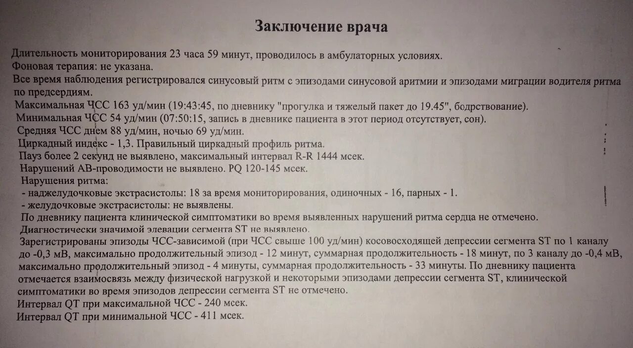 Сколько дней холтер. Заключение холтеровского мониторирования. протокол холтеровского мониторирования экг. суточное мониторирование экг заключение. заключения по холтеру экг.