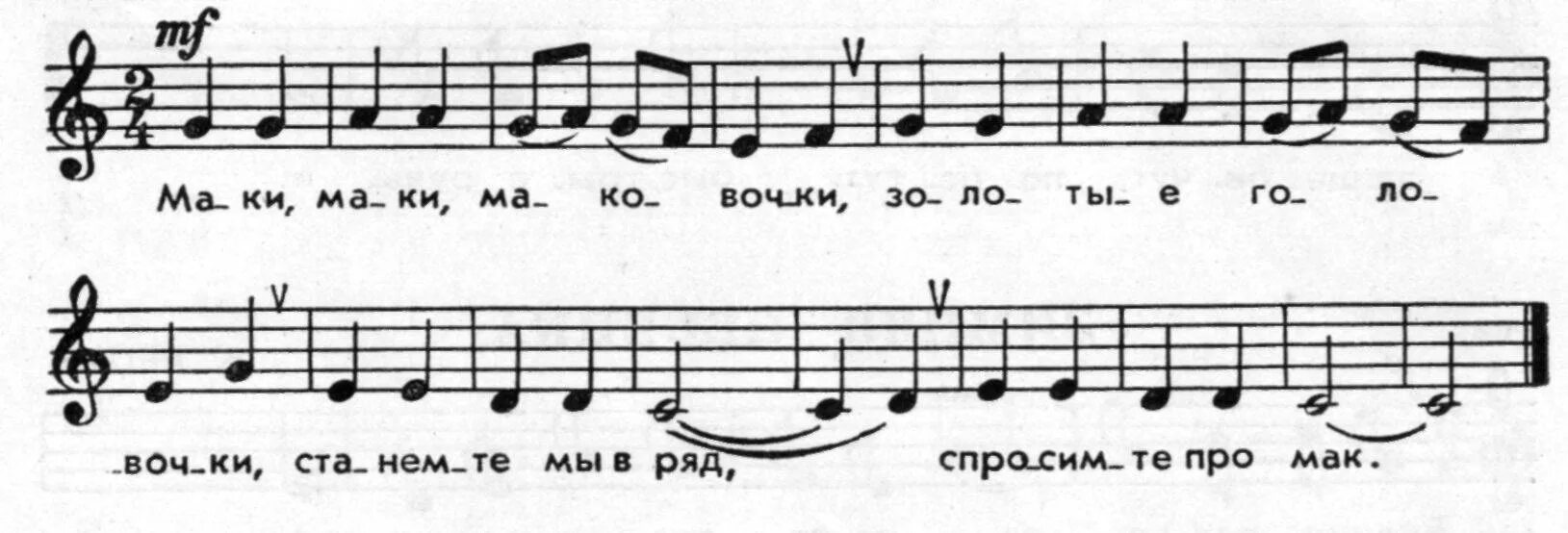 Нар песни ноты. Ноты детских народных песен. Макам Ноты. Маки Ноты. Маки маки маковочки Ноты.