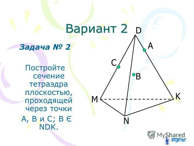 Построить сечение тетраэдра плоскостью проходящей через точки. Как найти периметр сечения тетраэдра. Найти периметр сечения тетраэдра. Площадь сечения правильного тетраэдра. Найти периметр сечения тетраэдра.
