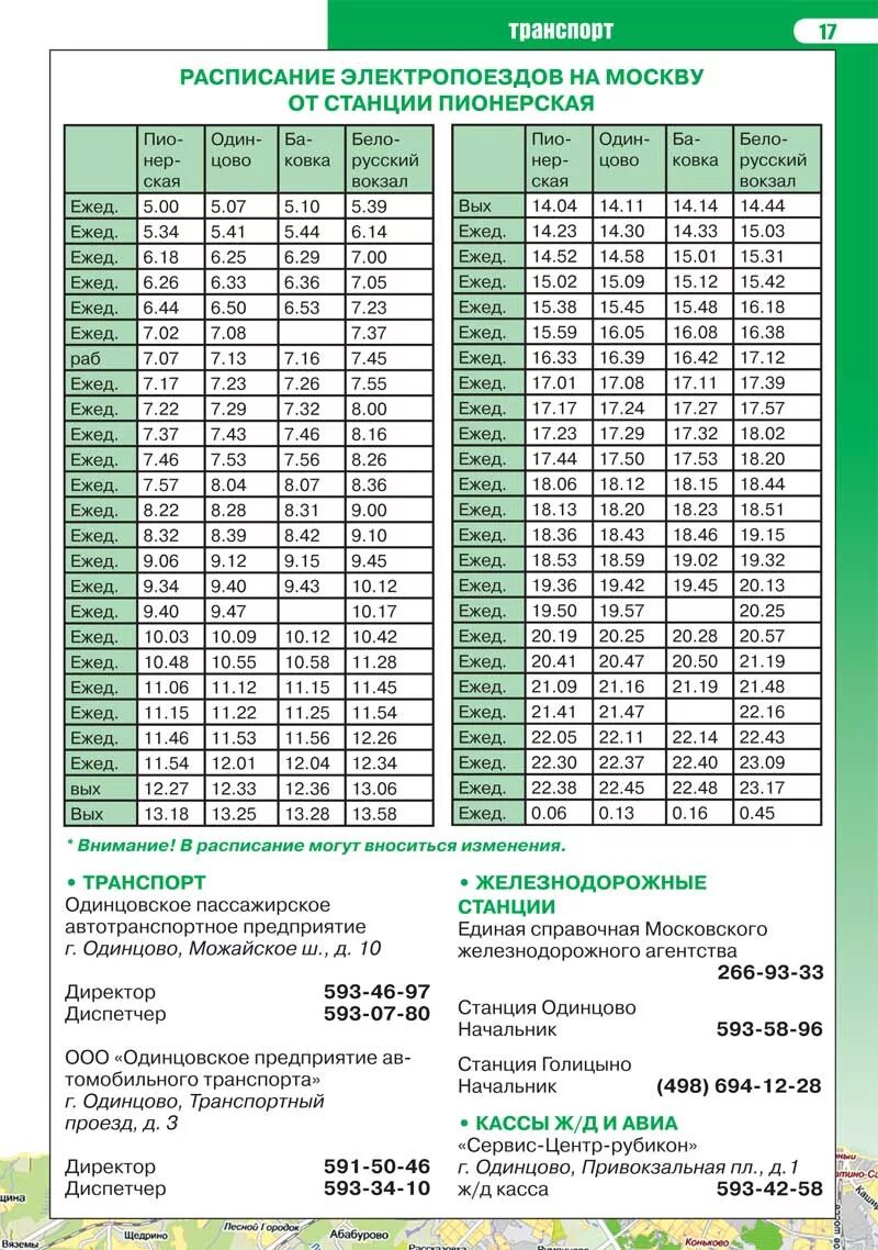 Павшино глобус расписание автобусов. Расписание автобусов Одинцово. Расписание автобусов Лесной. Расписание автобусов Одинцово Лесной городок. Расписание автобуса 33 Одинцово Лесной городок.