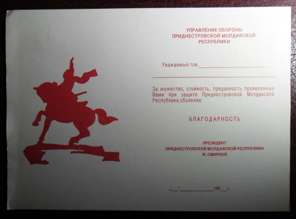 Приходный кассовый ордер банковский. Бланки пмр. Благодарственное письмо приднестровье. Доверенность на управление автомобилем бланк. Бланки пмр.