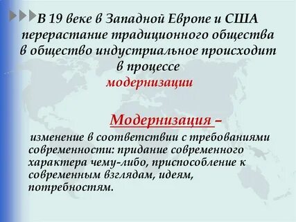 Индустриальная модернизация традиционного общества
