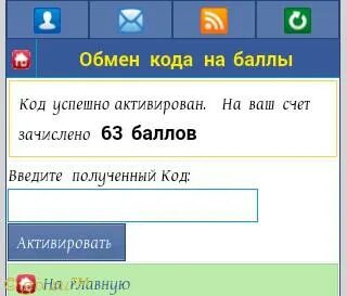 Код баллы
