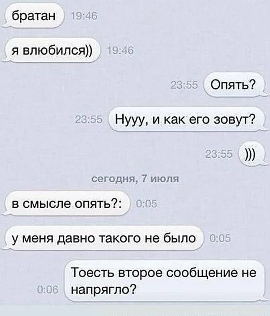 Что ответить парню на что делаешь