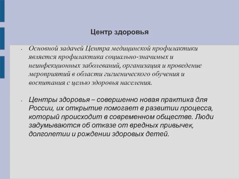 Основной задачей центра является. Функции и задачи центров здоровья. Задачи центра здоровья. Основные задачи центра здоровья. Основными задачами центров здоровья являются:.