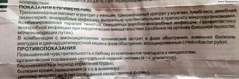 Метронидазол антибиотик или нет ответ