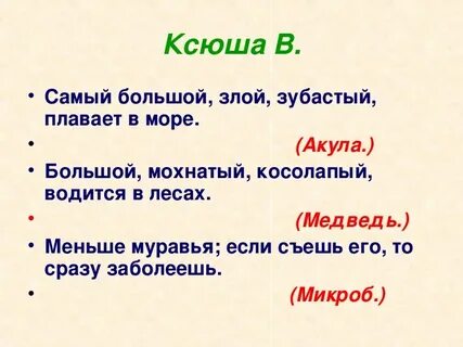 Составить загадку 5 класс