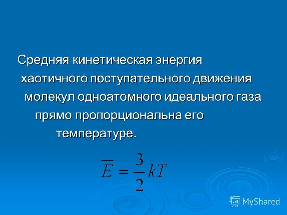 Средняя кинетическая энергия при нагревании